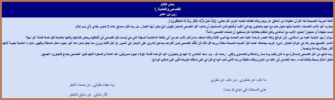 الفصحى والعامية