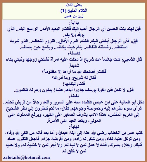 الكلام المليح