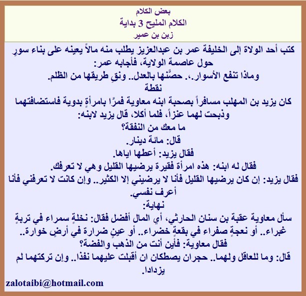 الكلام المليح 3 بداية