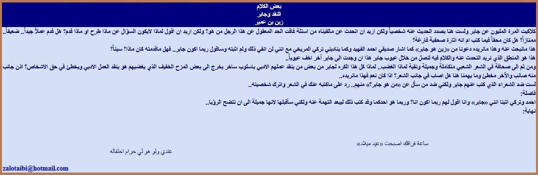 النقد وجابر