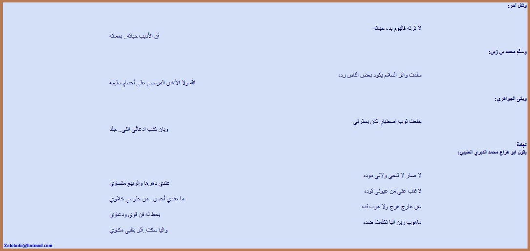 بقصائده وعشاق شعره يستمتعون بعبيرها.
