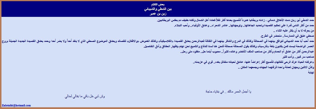 الشطي والشيباني