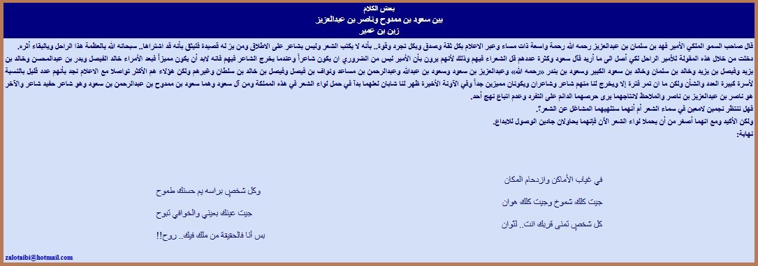 سعود بن ممدوح وناصر بن عبدالعزيز