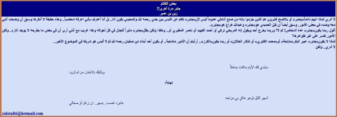جابر مرة أخرى