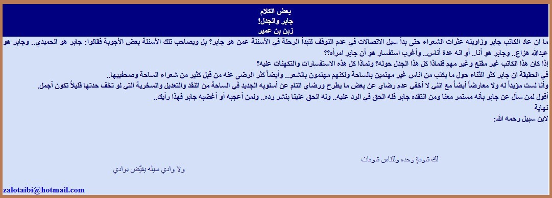 جابر والجدل