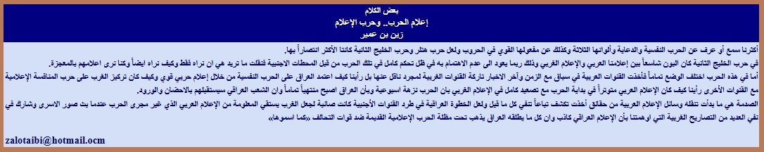 حرب الإعلام