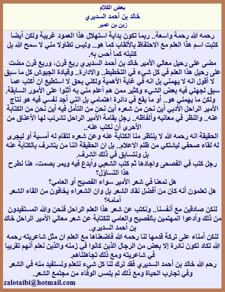 خالد بن أحمد السديري