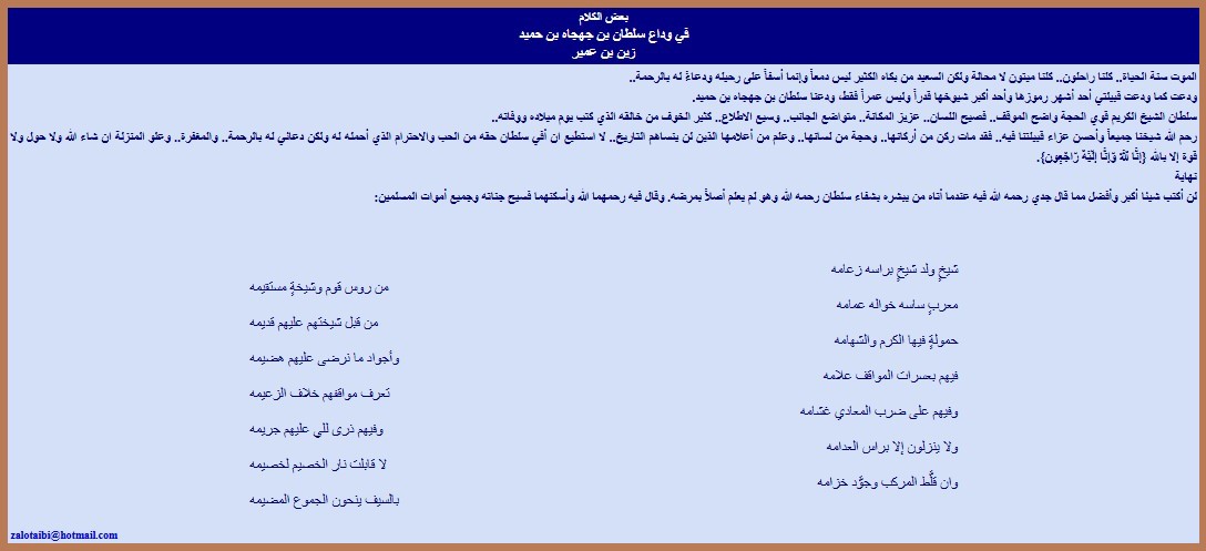 سلطان بن جهجاه بن حميد