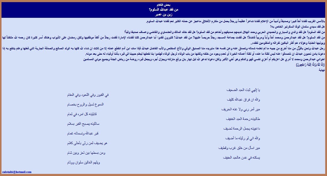 عبدالله السلوم