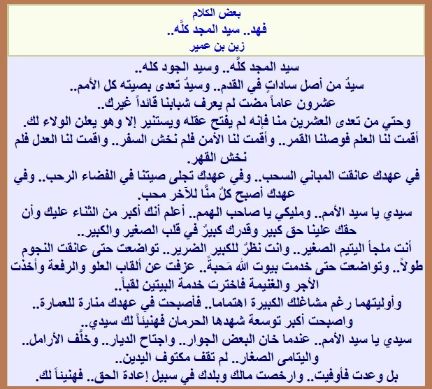 فهد سيد المجد كلَه 