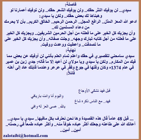 فهد سيد المجد كلَه 