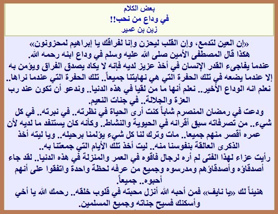 في وداع من نحب