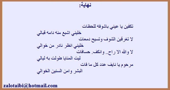 في وداع من نحب