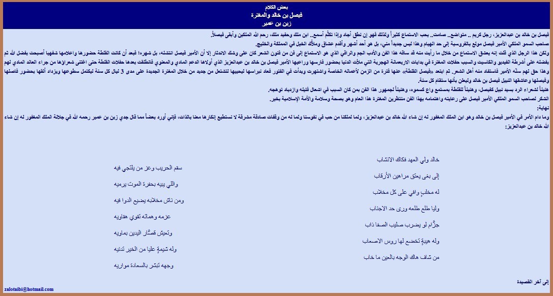 فيصل بن خالد والمغترة