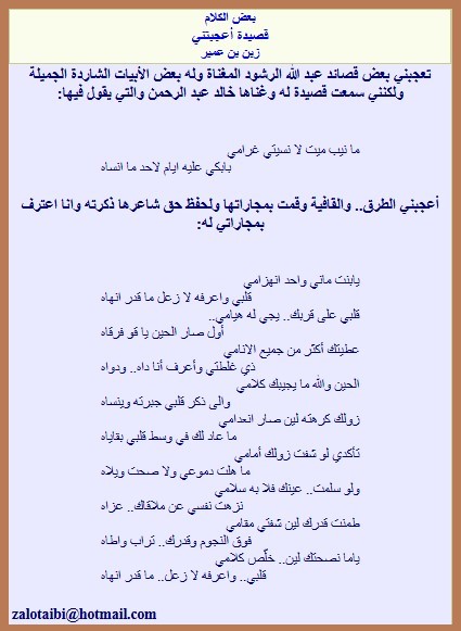 قصيدة أعجبتني