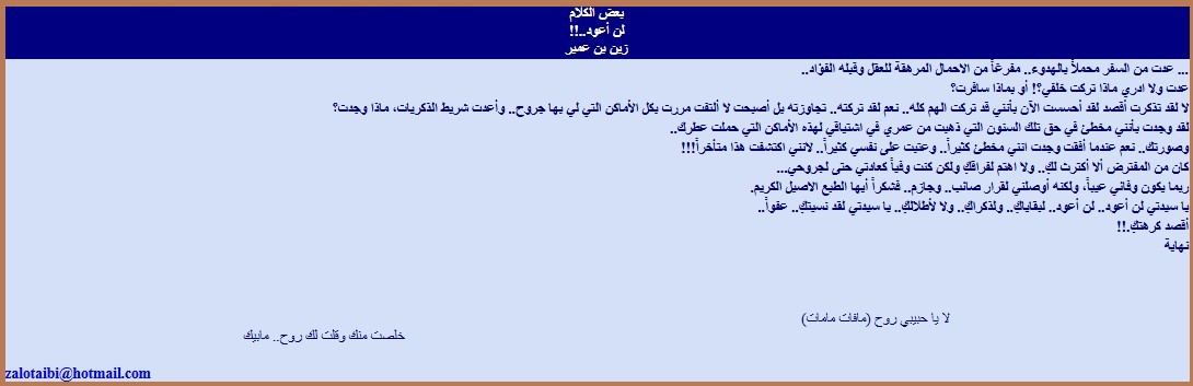 لن أعود