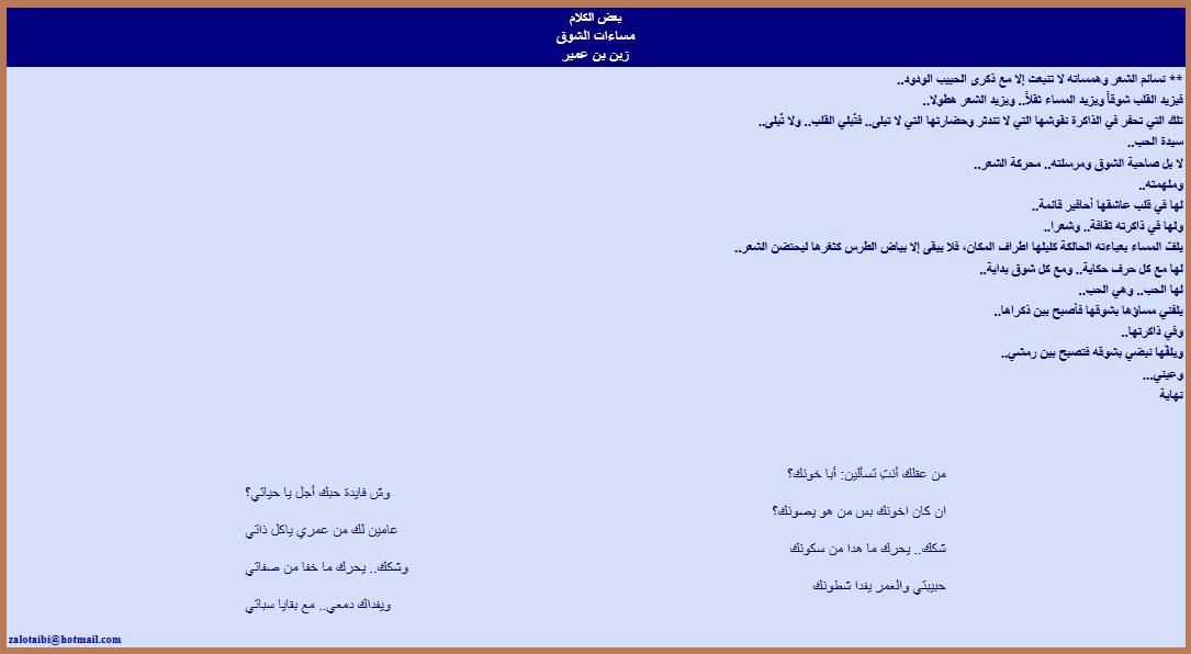 مساءات الشوق