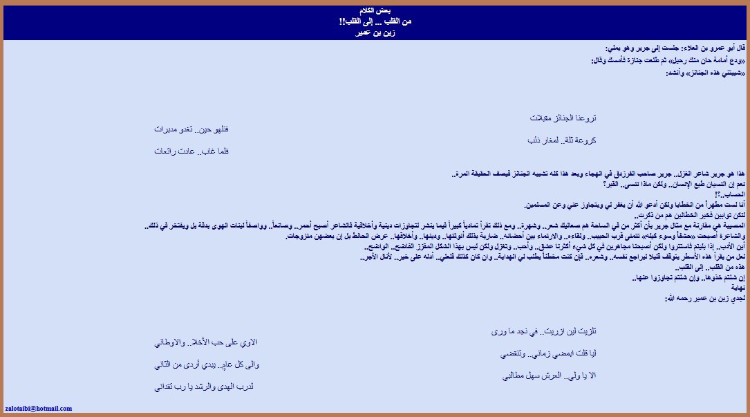 من القلب إلى القلب