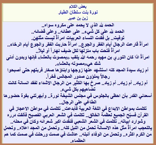 نورة بنت سلطان الطيار