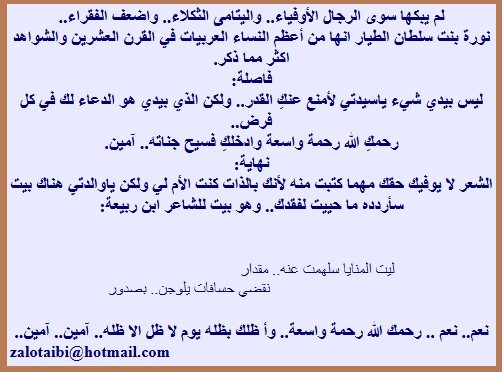 نورة بنت سلطان الطيار