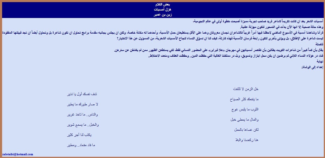 هزل أمسيات