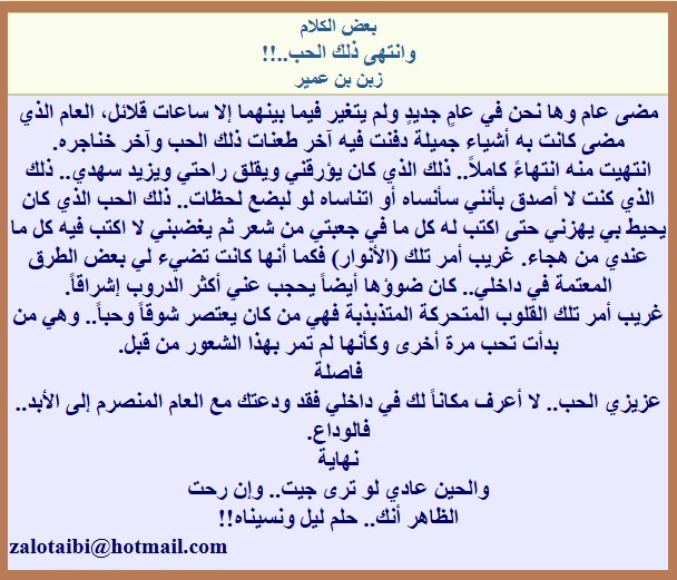 وانتهى ذلك الحب
