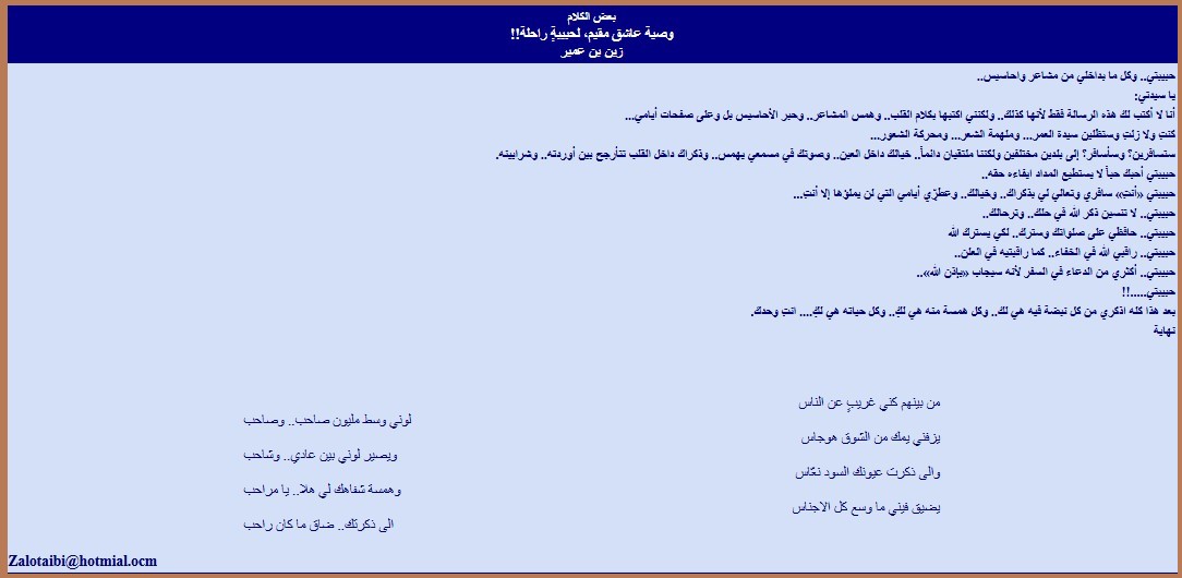 وصية عاشق مقيم لحبيبة راحلة