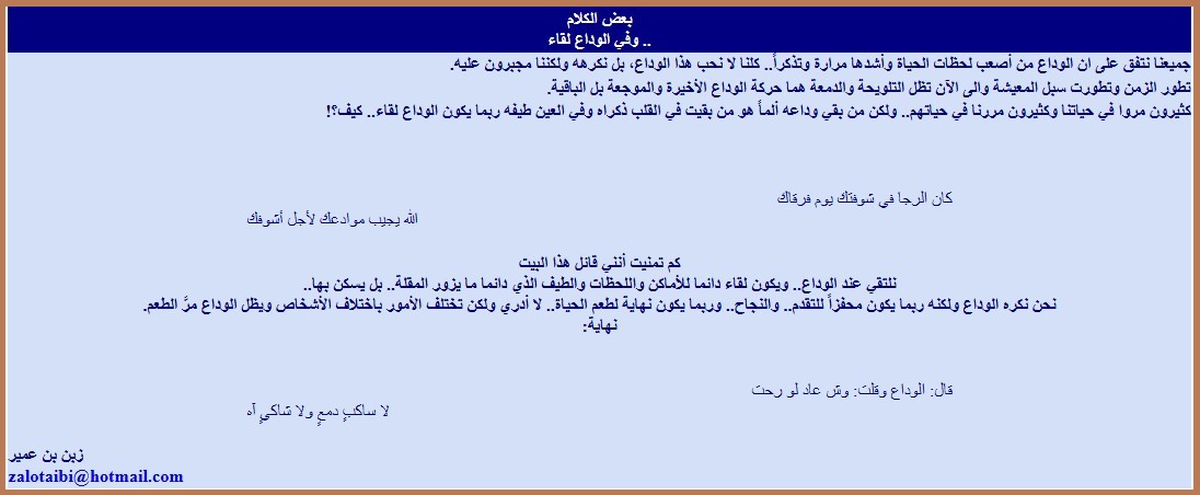وفي الوداع لقاء