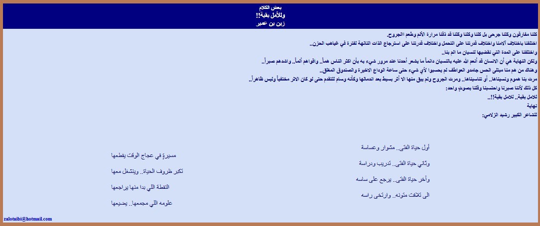 للأمل بقية