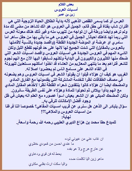 أمسيات العروس