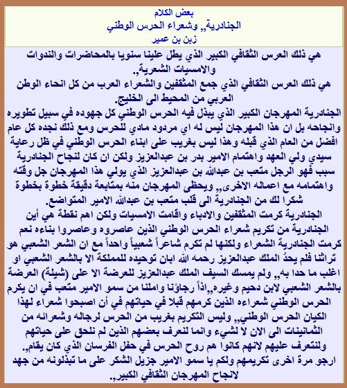 الجنادرية وشعراء الحرس الوطني