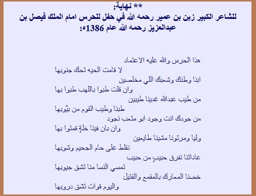 الجنادرية وشعراء الحرس الوطني