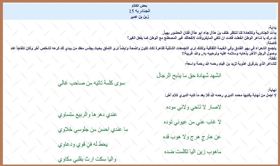 الجنادريه 15