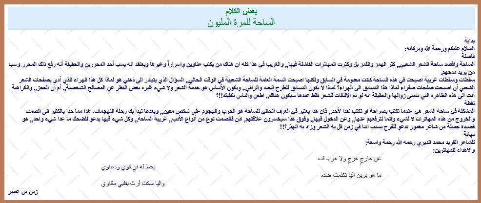 الساحة للمرة المليون