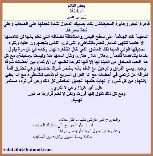 السفينة