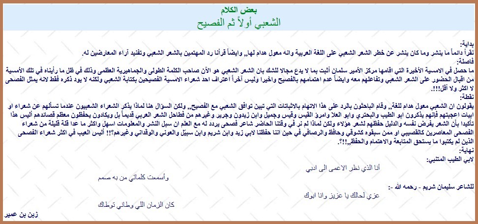 الشعبي أولاً ثم الفصيح