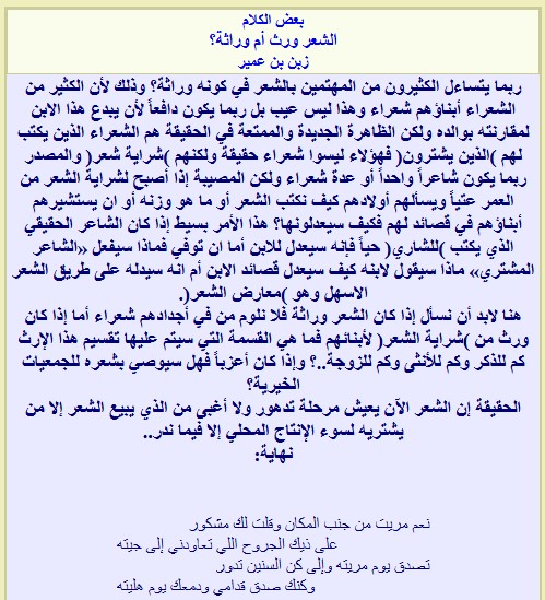 الشعر ورث أم وراثة؟