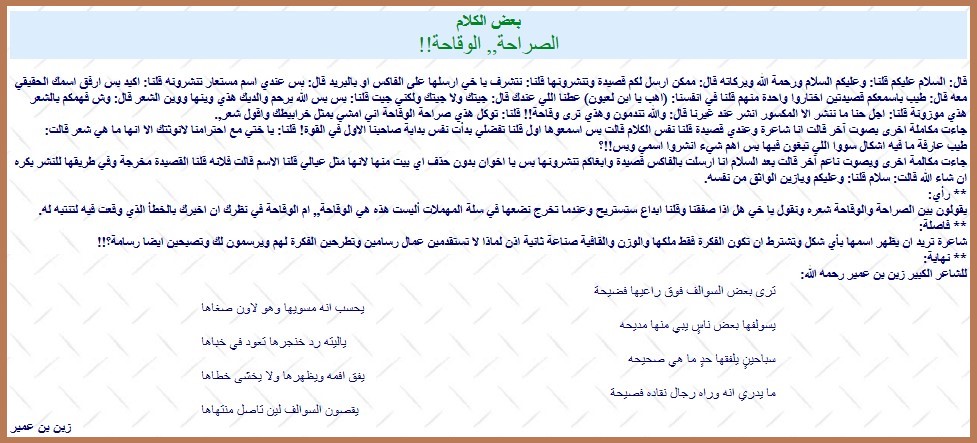 الصراحةوالوقاحة