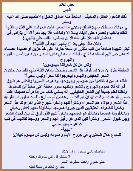 الهم
