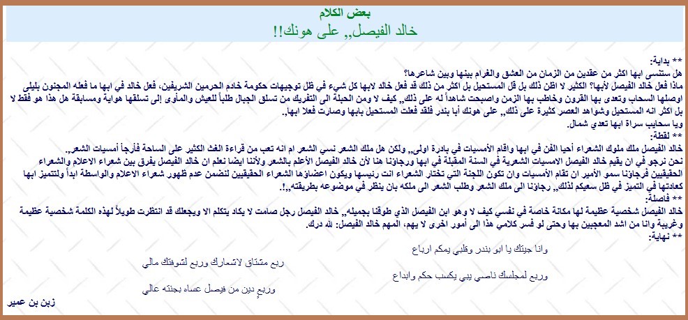 خالد الفيصل على هونك