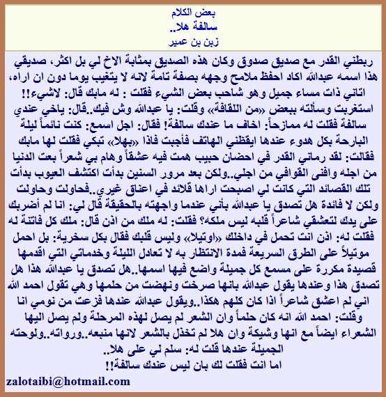 سالفة هلا