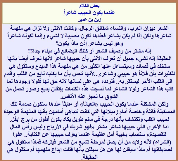 عندما يكون الحبيب شاعراً.