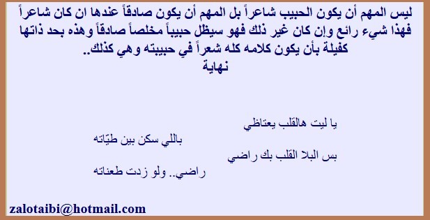 عندما يكون الحبيب شاعراً.