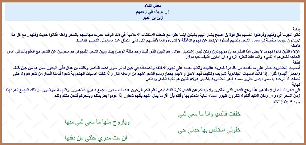 غرباء في زمنهم