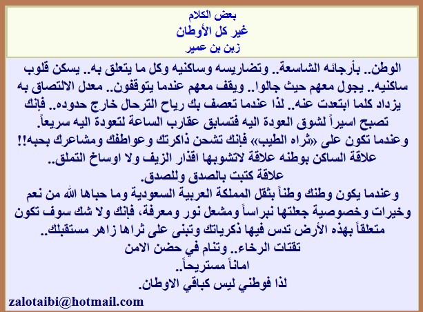 غير كل الأوطان