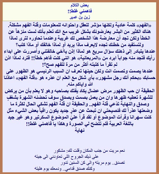 فاهمني غلط