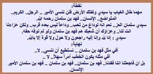 فهد بن سلمان الأمير الإنسان