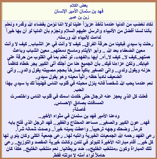 فهد بن سلمان الأمير الإنسان