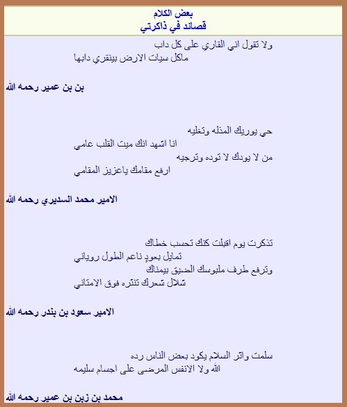 قصائد في ذاكرتي