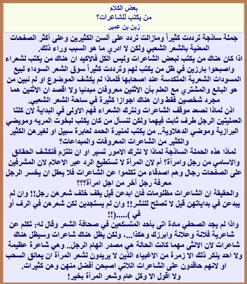 من يكتب للشاعرات